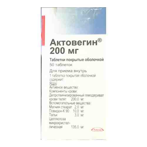 Актовегин 200 мг 50 шт. таблетки, покрытые оболочкой