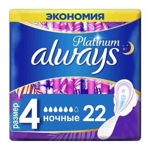 Always platinum ultra night женские гигиенические прокладки 22 шт.