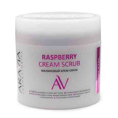 Aravia laboratories малиновый крем-скраб для тела raspberry cream scrub 300 мл