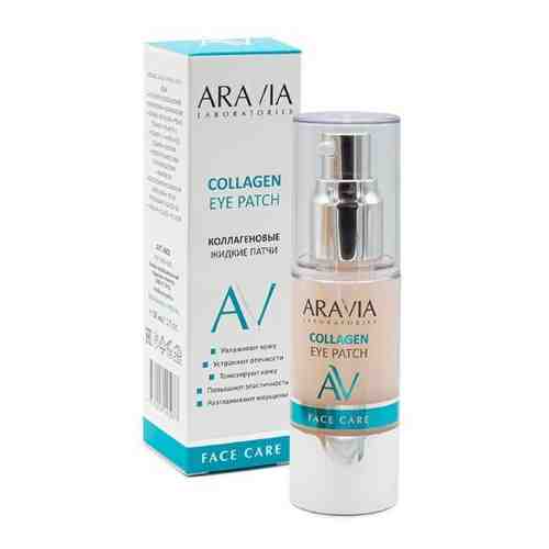 Aravia laboratories жидкие коллагеновые патчи collagen eye patch 30 мл