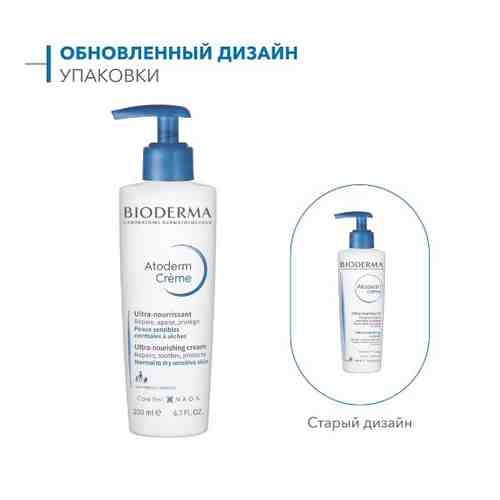 Bioderma Atoderm крем питательный увлажняющий для сухой чувствительной и нормальной кожи (туба) 200 мл