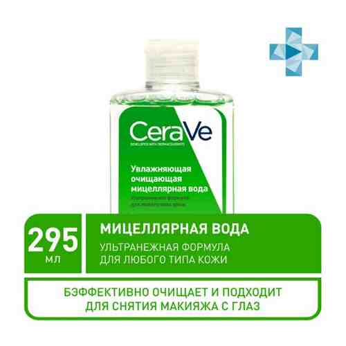 Cerave увлажняющая очищающая мицеллярная вода 295 мл