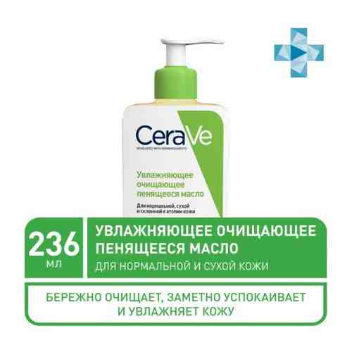 Cerave увлажняющее очищающее пенящееся масло 236 мл