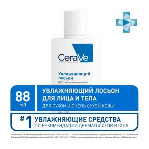 Cerave увлажняющий лосьон для сухой и очень сухой кожи лица и тела с помпой 236 мл