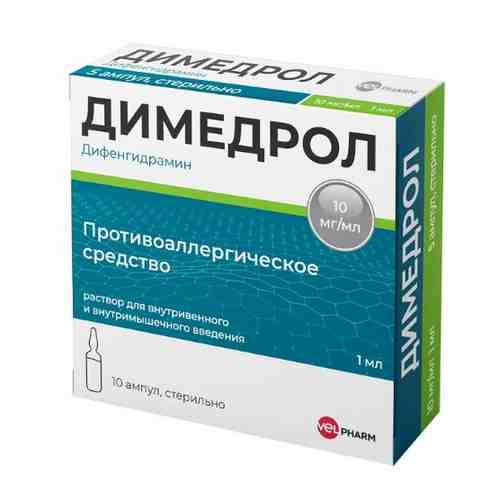 Димедрол 10 мг/мл раствор для внутривенного и внутримышечного введения 1 мл ампулы 10 шт.