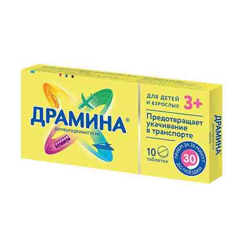 Драмина 50 мг 10 шт. таблетки