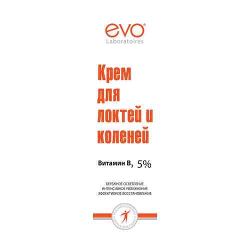 Evo крем для локтей и коленей осветляющий 46 мл