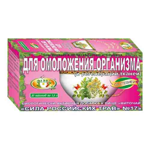 Фиточай сила российских трав № 17 для омоложения организма 1,5 20 шт. фильтр-пакеты