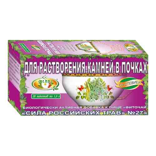 Фиточай сила российских трав № 27 для растворения камней в почках 1,5 20 шт. фильтр-пакеты