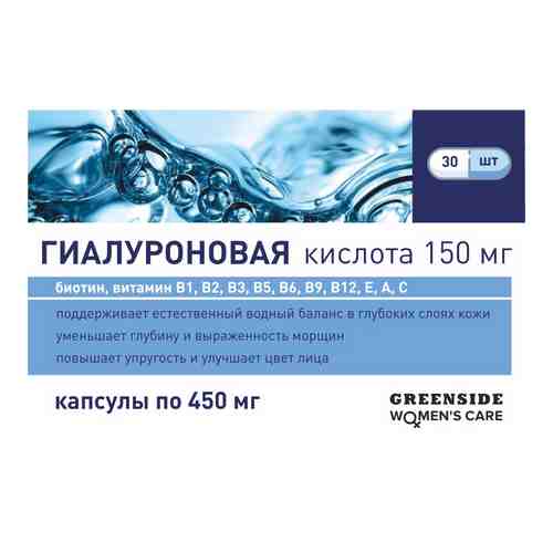 Гиалуроновая кислота 150 мг 30 шт. капсулы массой 450 мг