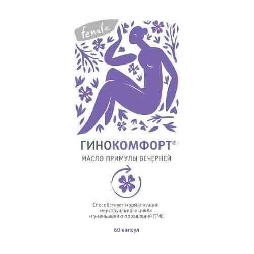 Гинокомфорт масло примулы вечерней 60 шт. капсулы массой 680 мг