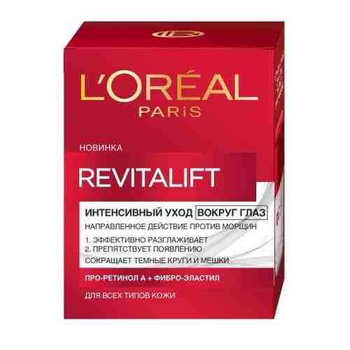 L’oreal paris revitalift крем вокруг глаз интенсивный уход 15 мл