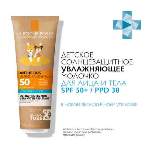 La roche-posay anthelios dermo-pediatrics молочко для детей spf 50+ 250 мл