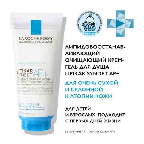 La roche-posay lipikar syndet ap+ липидовосстанавливающий очищающий крем-гель для лица и тела младенцев детей и взрослых 200 мл