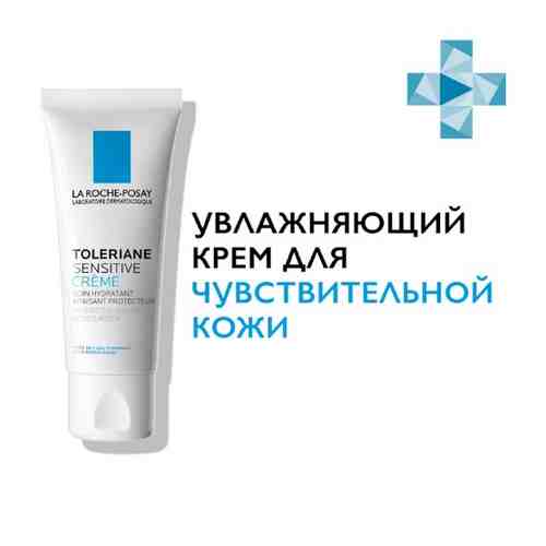 La roche-posay toleriane sensitive легкий крем для чувствительной кожи 40 мл