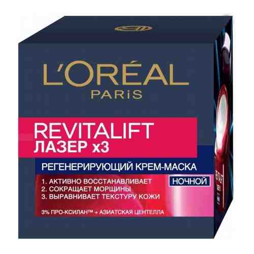 Loreal paris revitalift лазер х3 крем-маска ночной регенерирующий 50 мл