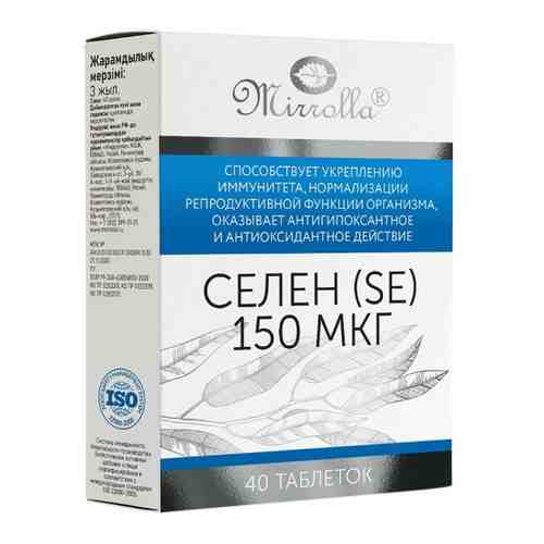 Mirrolla селен (se) 150 мкг 40 шт. таблетки