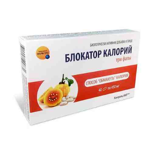 НАБОР БЛОКАТОР КАЛОРИЙ ТРИ ФАЗЫ N40 КАПС ПО 450МГ закажи 2 упаковки по специальной цене