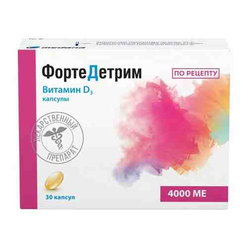 НАБОР ВИТАМИН Д ФОРТЕДЕТРИМ 4000МЕ N30 КАПС закажи 3 упаковки со скидкой 30%