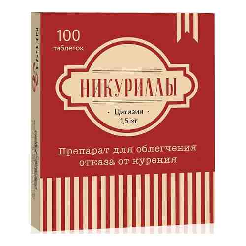 Никуриллы 1,5 мг 100 шт. таблетки, покрытые пленочной оболочкой