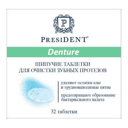 President denture шипучие таблетки для очистки протезов 32 шт.