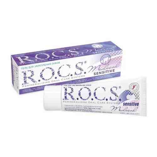 Rocs medical sensitive гель для чувствительных зубов 45 гр