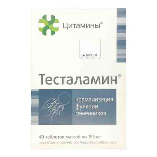 Тесталамин 20 шт. х 2 таблетки, покрытые оболочкой