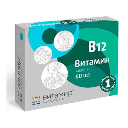 Витамин b12 60 шт. таблетки массой 100 гр мг