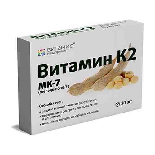 Витамин к 2 (100 мкг) 30 шт. таблетки, покрытые оболочкой массой 165 мг